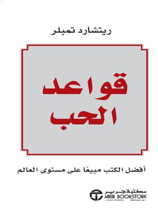 Cover of قواعد الحب